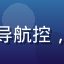 用户头像，网名二次元导航控，长期关注动漫资源整理